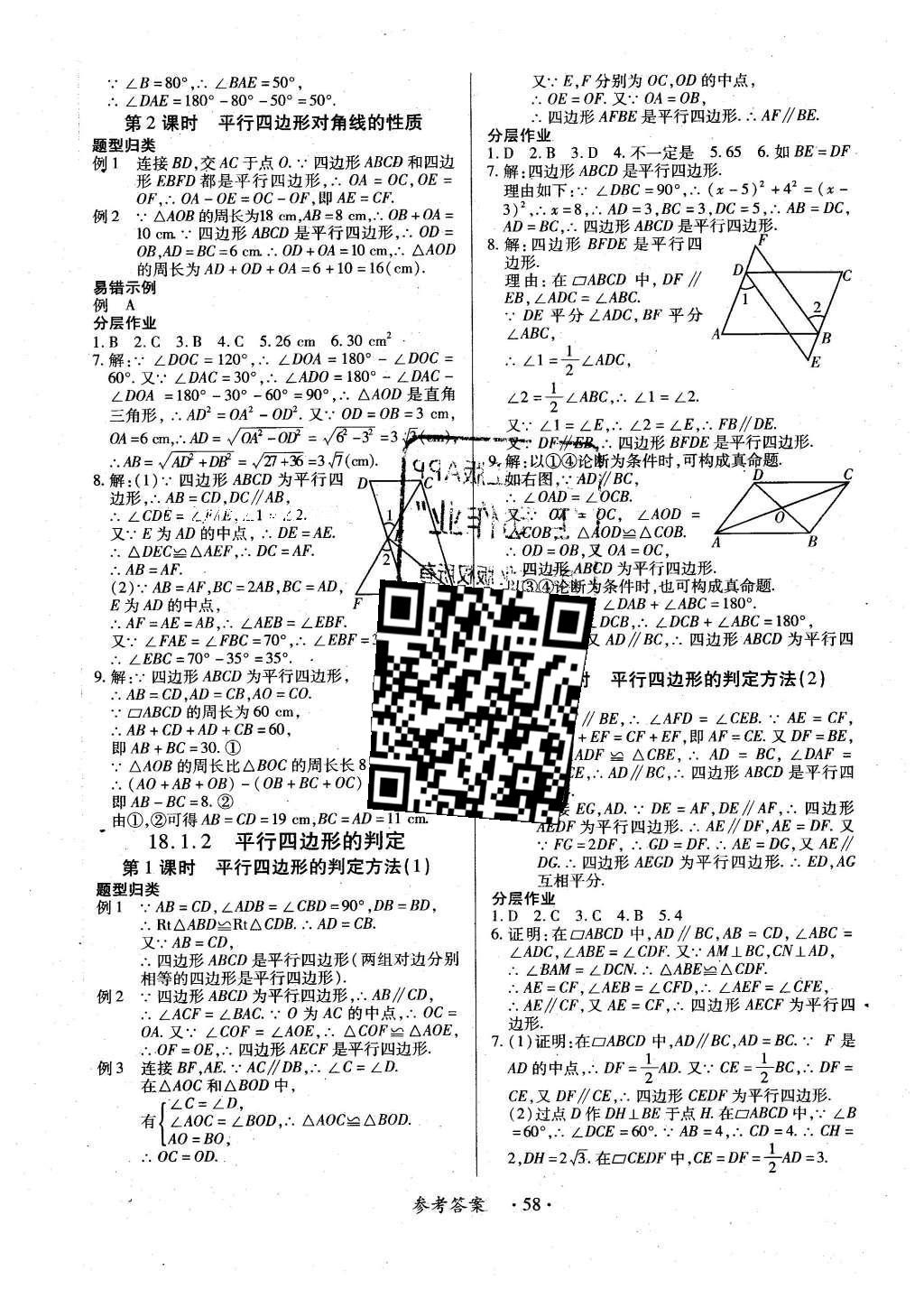 2016年一課一練創(chuàng)新練習(xí)八年級(jí)數(shù)學(xué)下冊(cè)人教版 參考答案第39頁(yè)