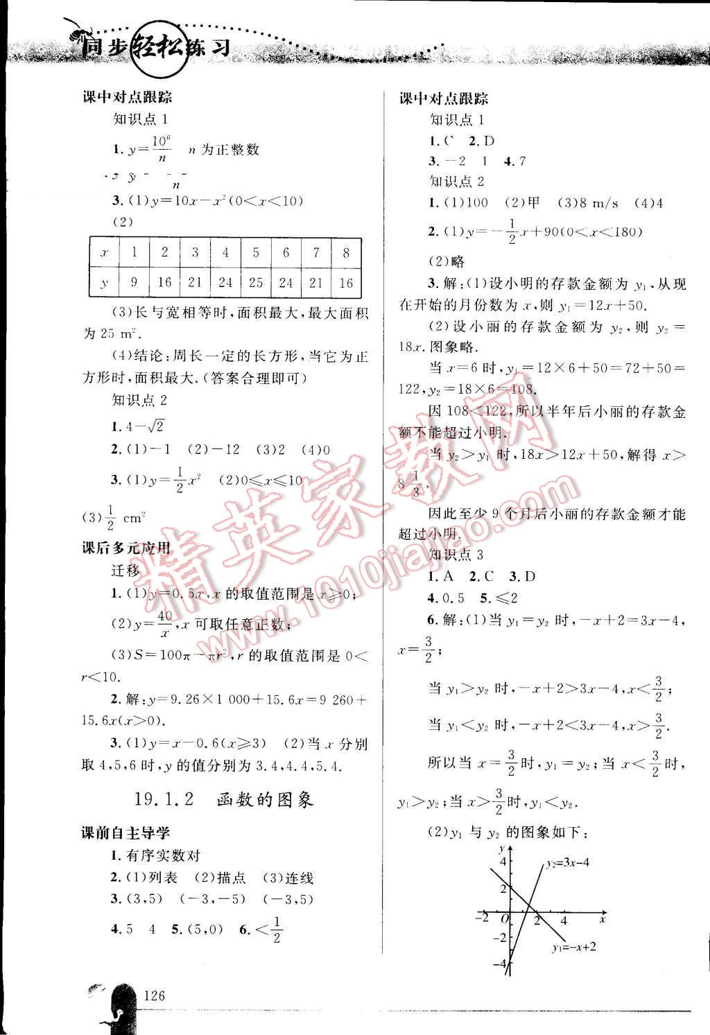 2016年同步轻松练习八年级数学下册人教版 第19页