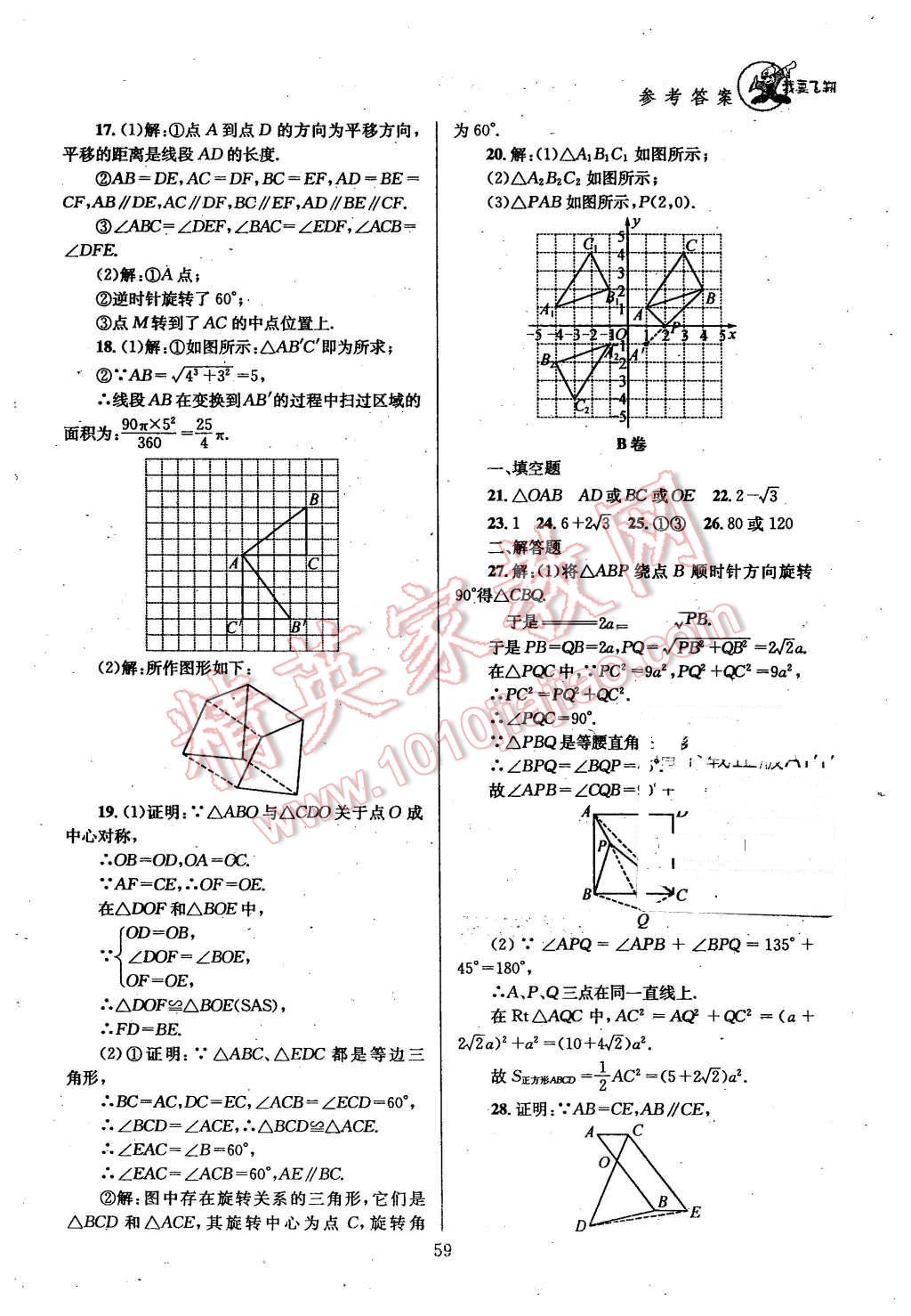 2016年天府前沿課時(shí)三級(jí)達(dá)標(biāo)八年級(jí)數(shù)學(xué)下冊(cè) 第59頁