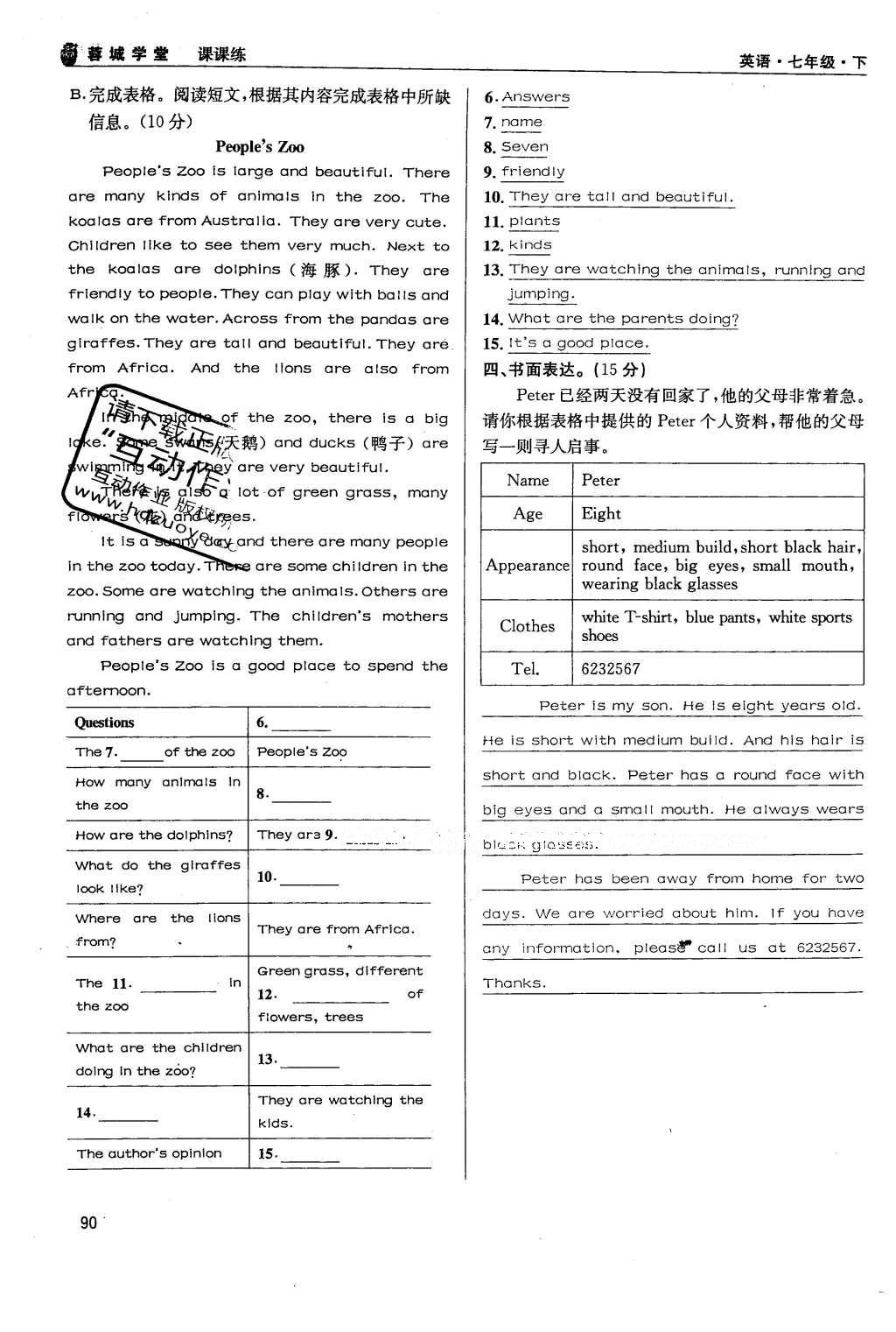 2016年蓉城学堂课课练七年级英语下册人教版成都 Unit 7~Unit 12第90页