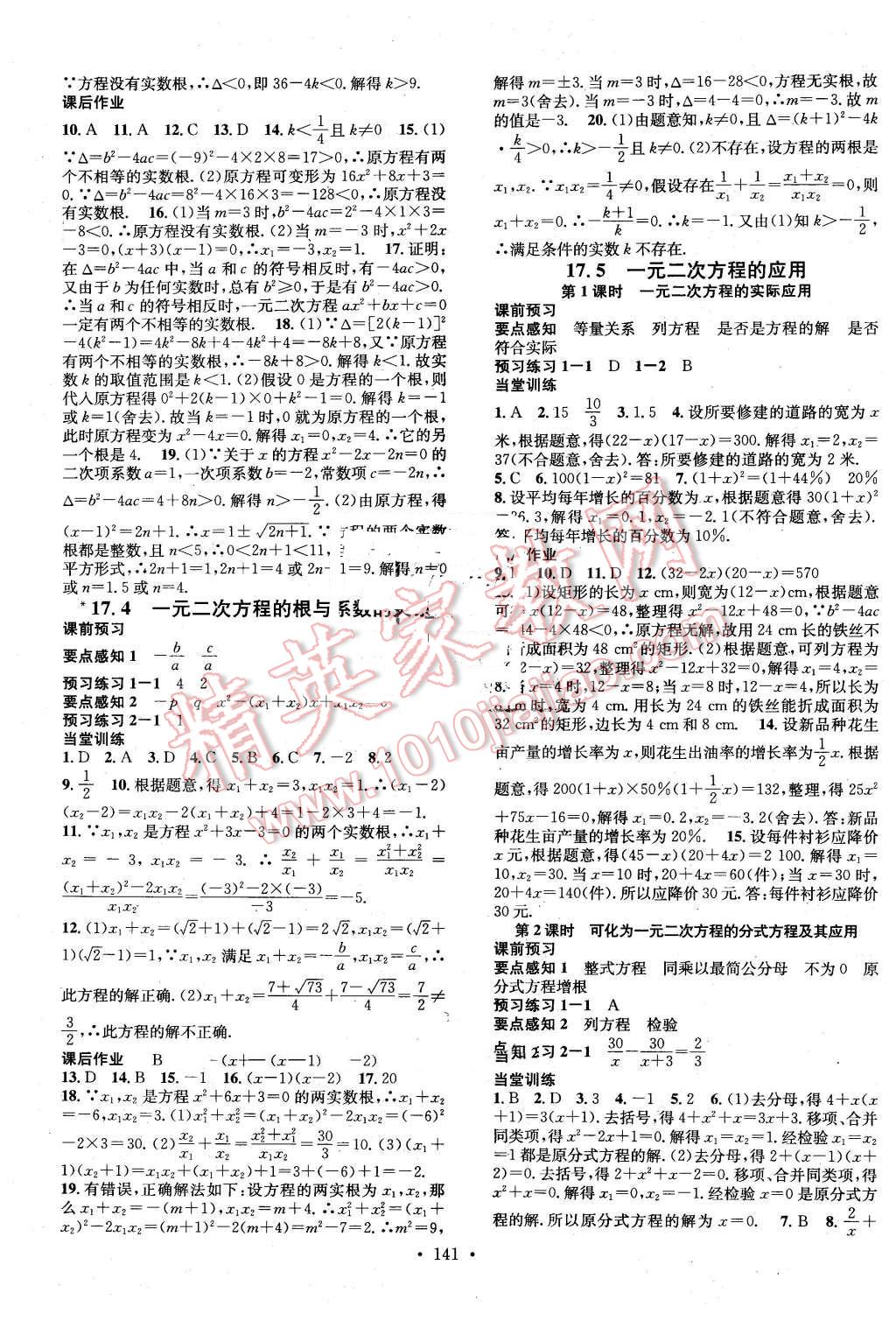 2016年名校课堂滚动学习法八年级数学下册沪科版 第5页