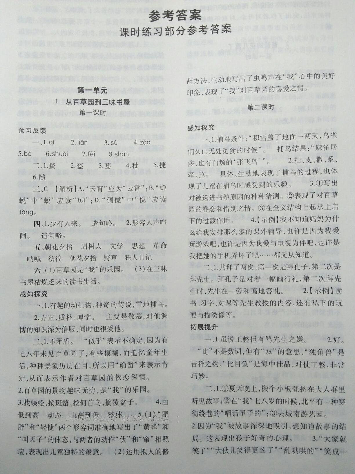 2015年基礎(chǔ)訓(xùn)練七年級(jí)語(yǔ)文下冊(cè)人教版僅限河南省使用大象出版社 第40頁(yè)