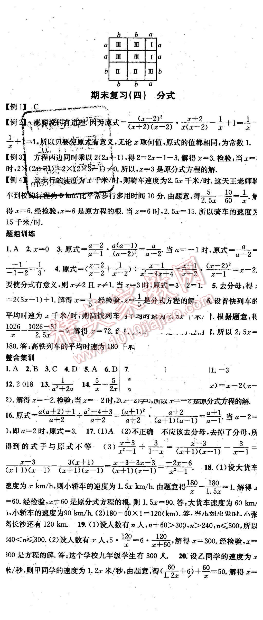 2016年名校課堂滾動學習法七年級數(shù)學下冊滬科版 第26頁