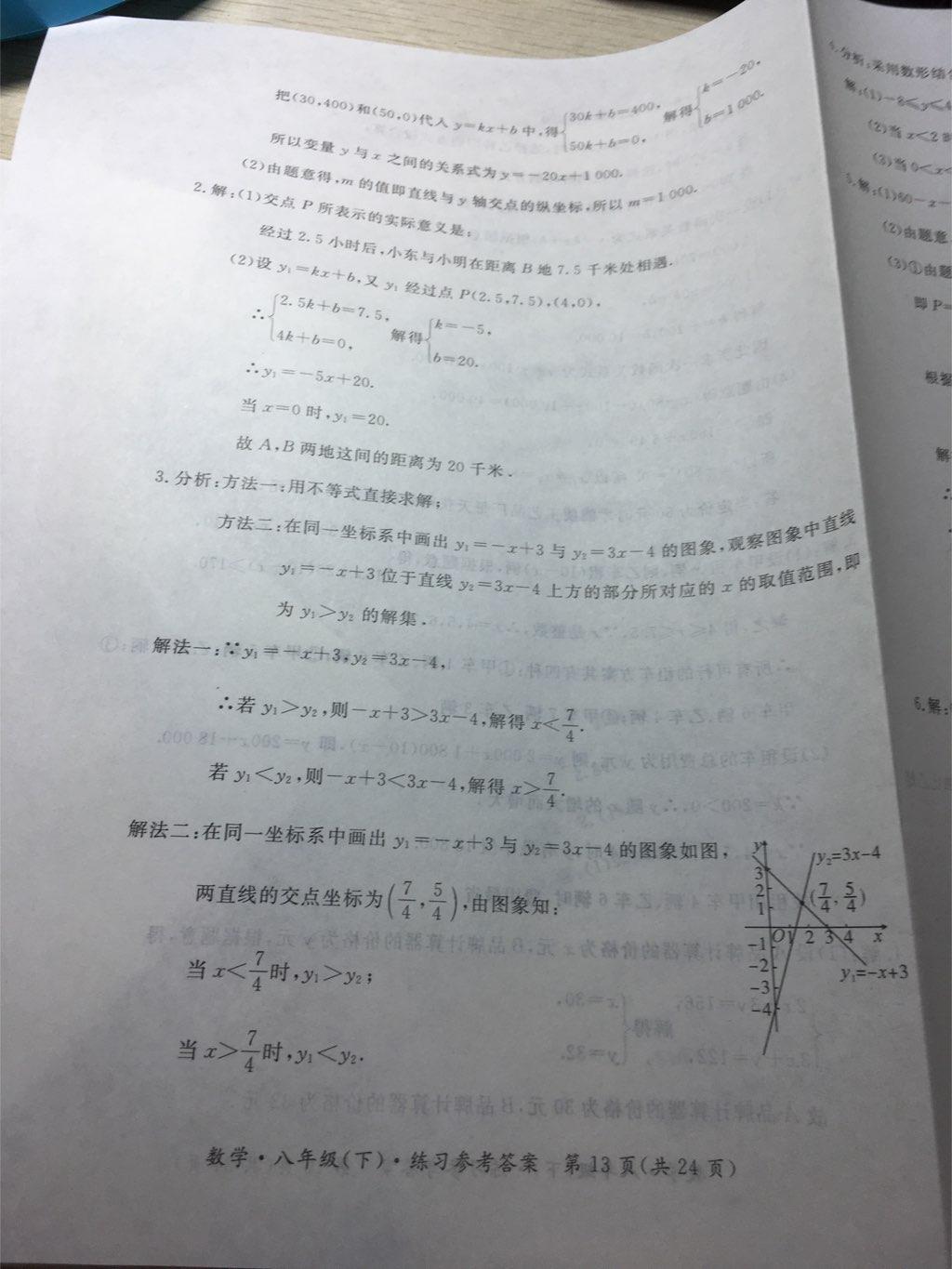 2015年新课标形成性练习与检测八年级数学下册 第103页