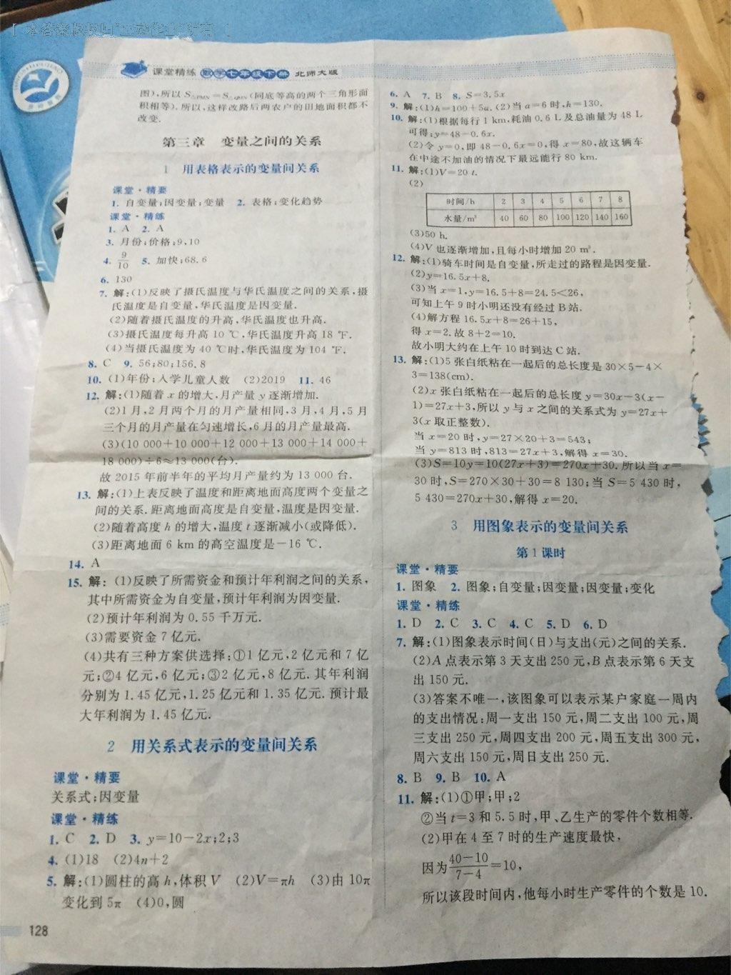 2016年名校課堂滾動學(xué)習(xí)法七年級英語下冊人教版 第33頁