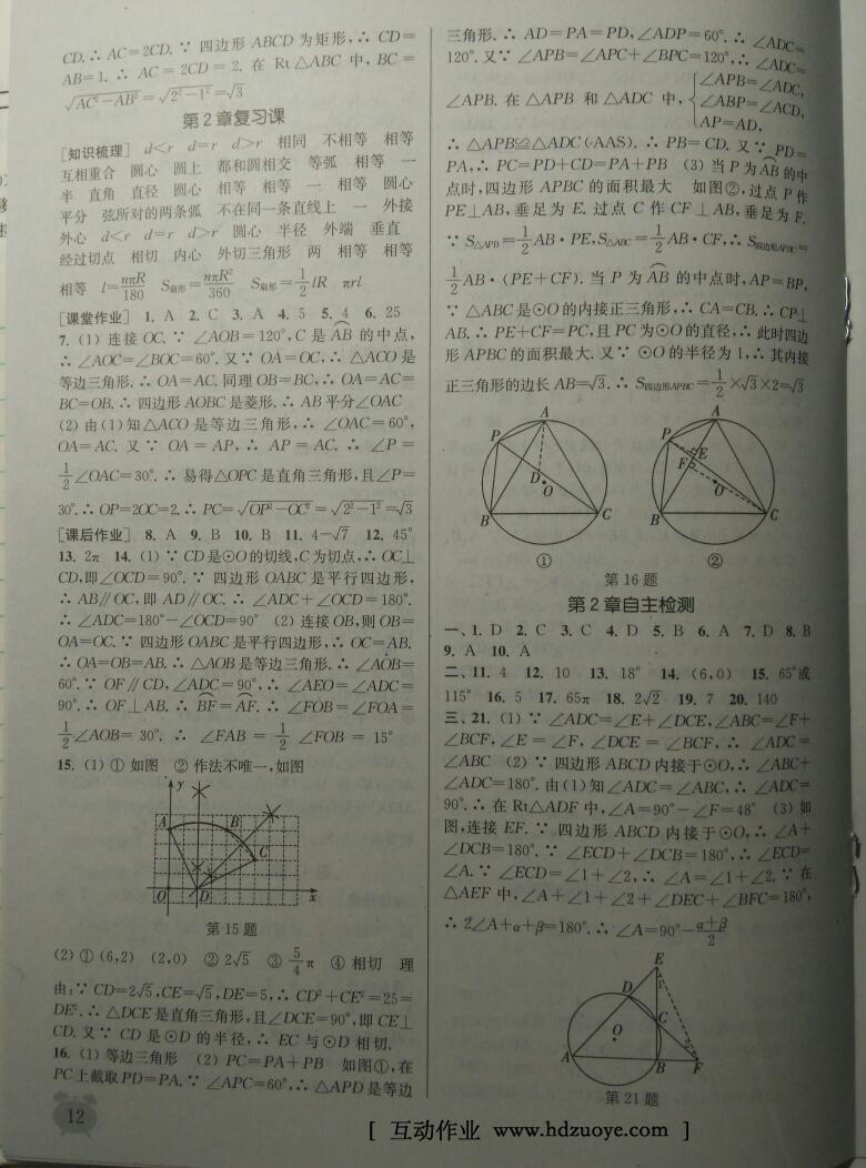 2014年通城学典课时作业本九年级数学上册江苏版 第33页