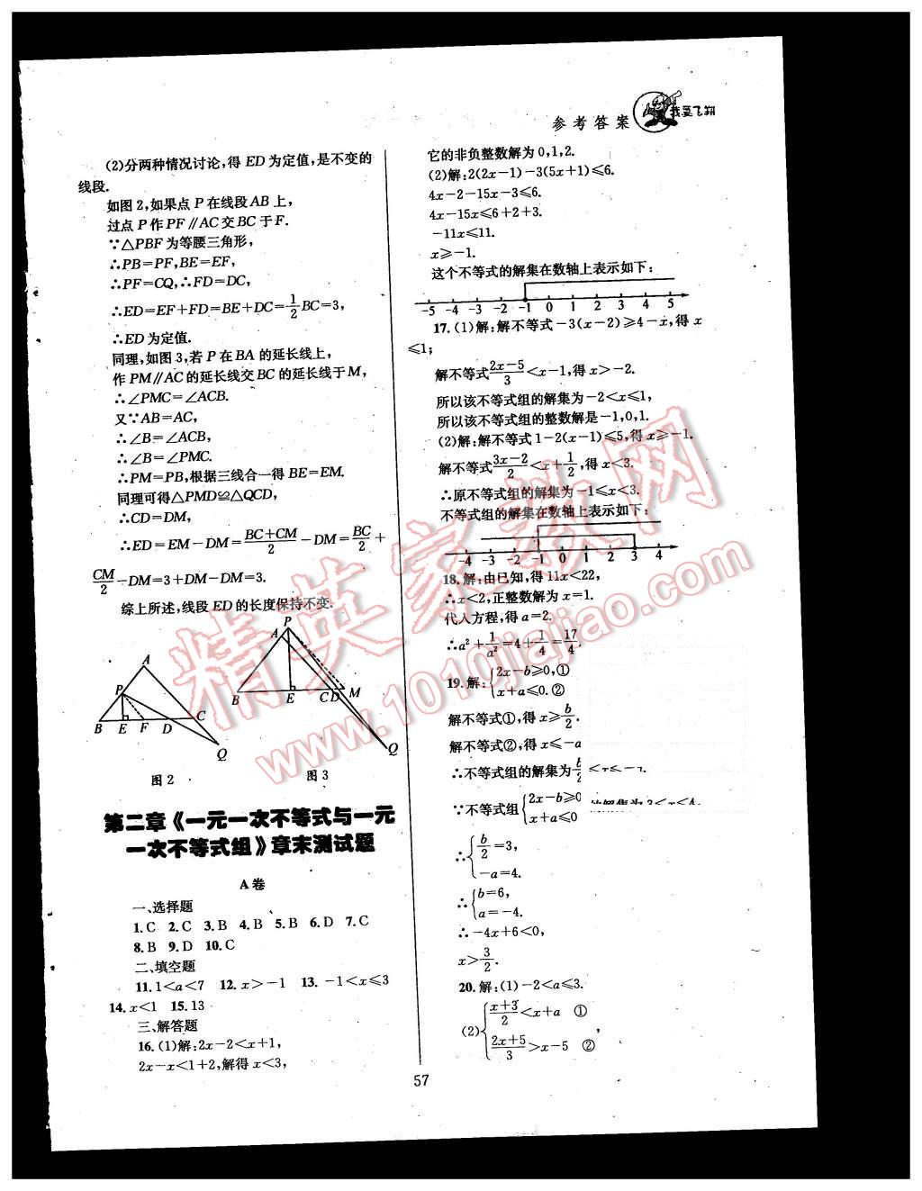 2016年天府前沿課時三級達標八年級數(shù)學下冊 第57頁