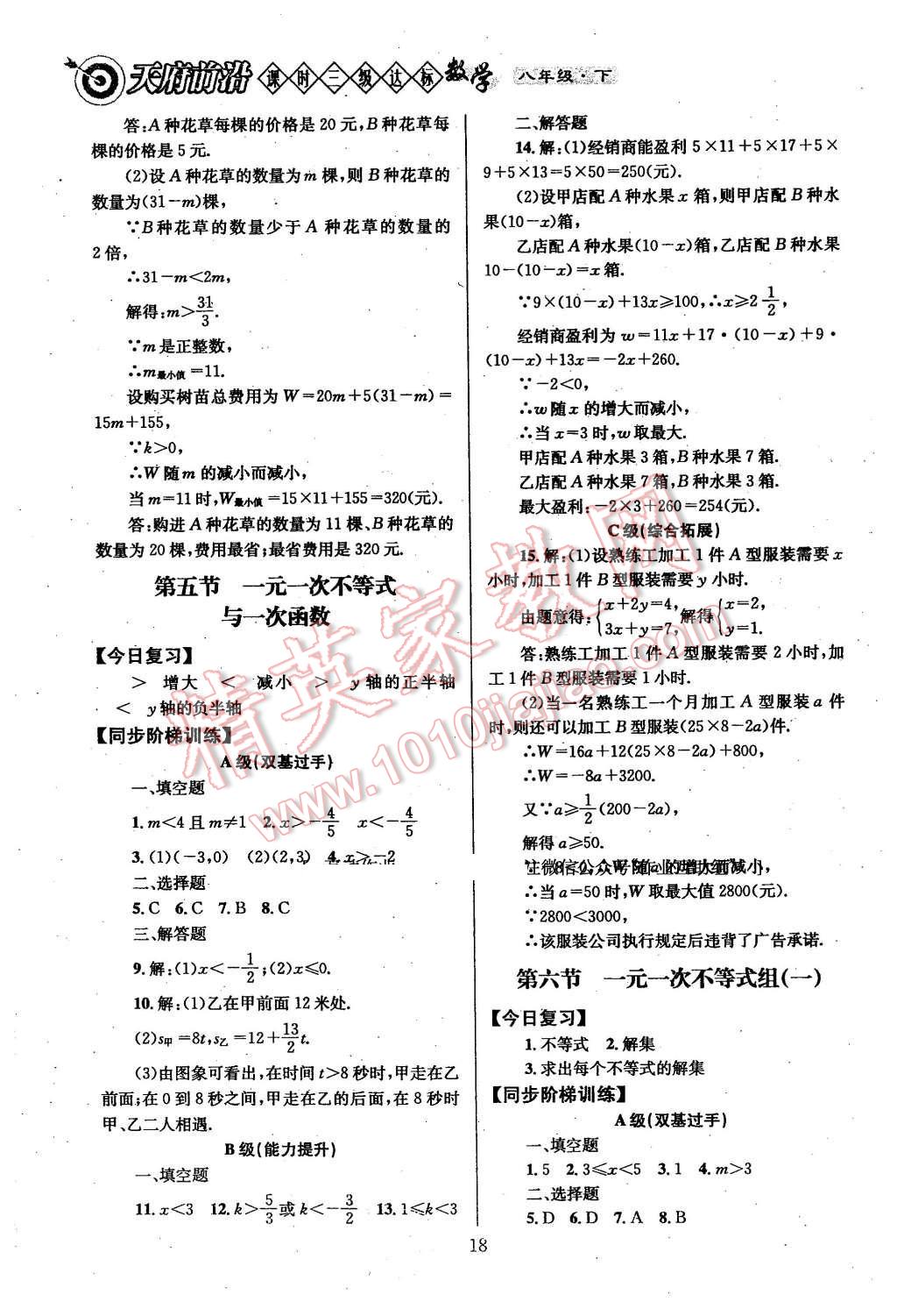 2016年天府前沿課時三級達(dá)標(biāo)八年級數(shù)學(xué)下冊 第18頁