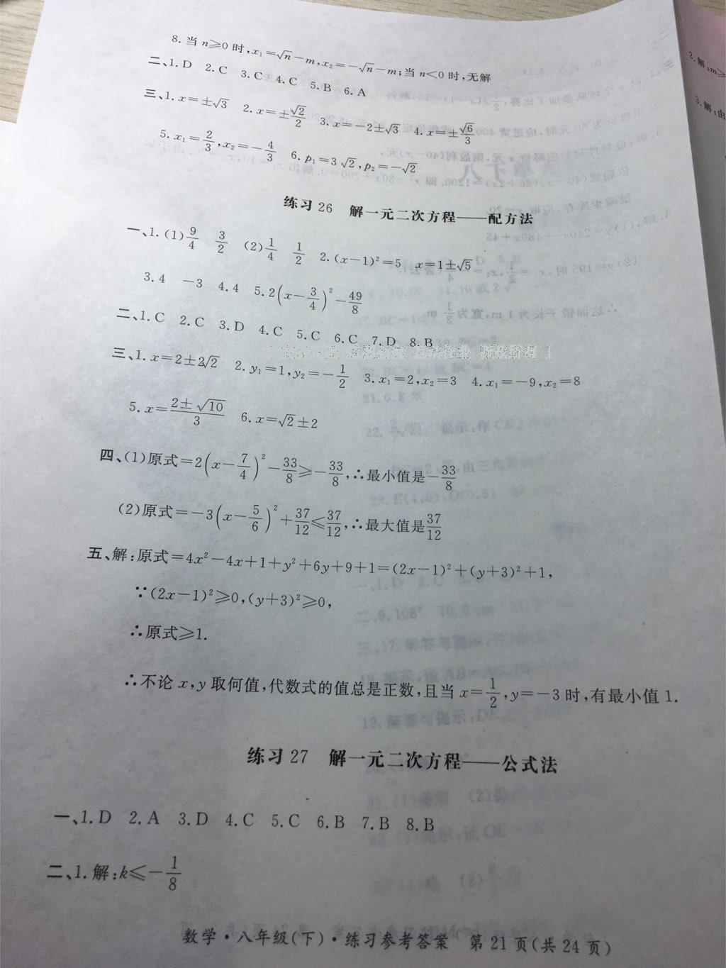 2015年新课标形成性练习与检测八年级数学下册 第111页