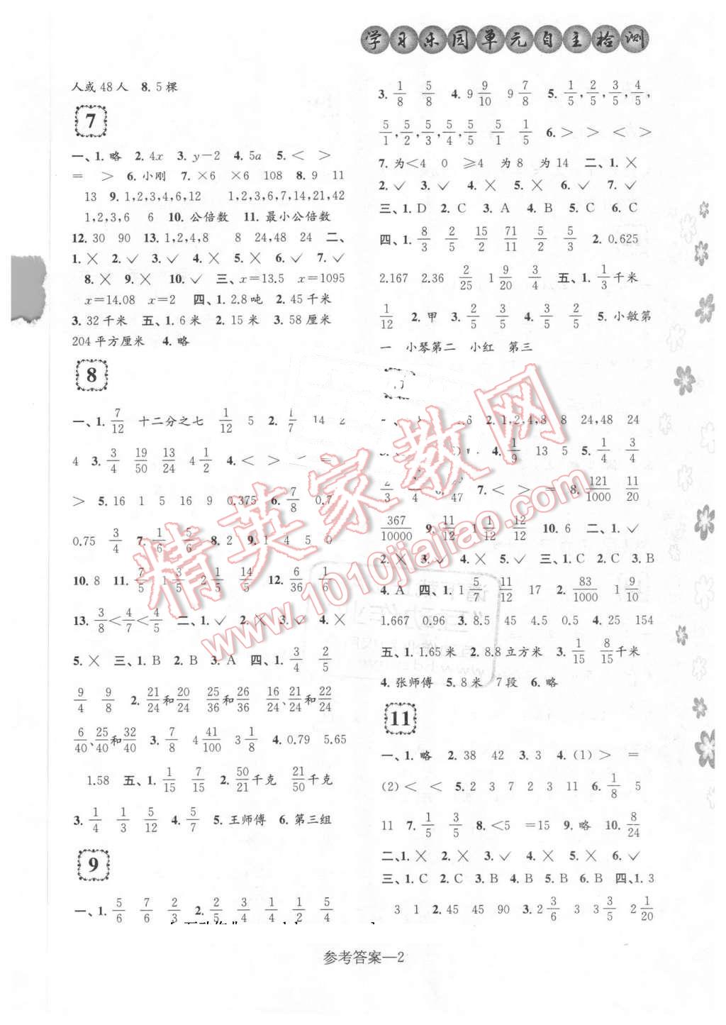 2016年學(xué)習(xí)樂園單元自主檢測五年級數(shù)學(xué)下冊 第2頁