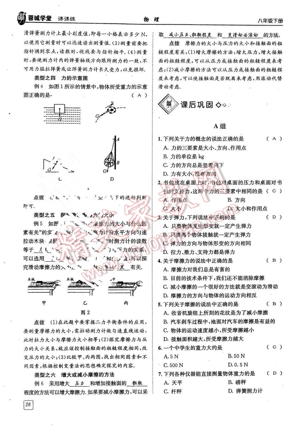 2016年蓉城學(xué)堂課課練八年級物理下冊 第26頁