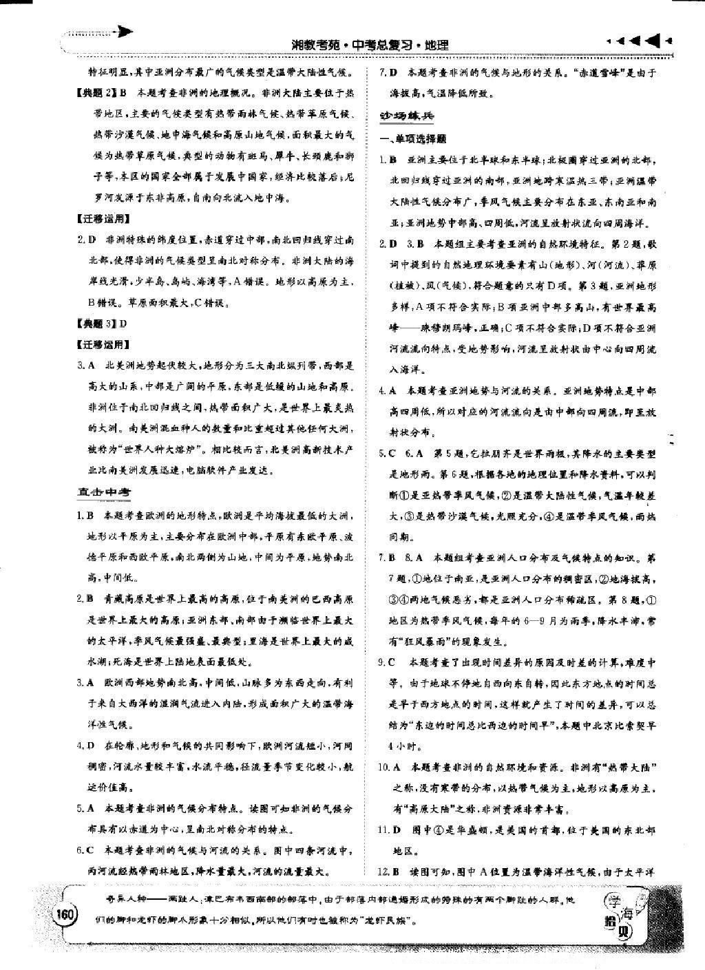 2016年湘教考苑中考總復(fù)習(xí)地理長沙版 第19頁