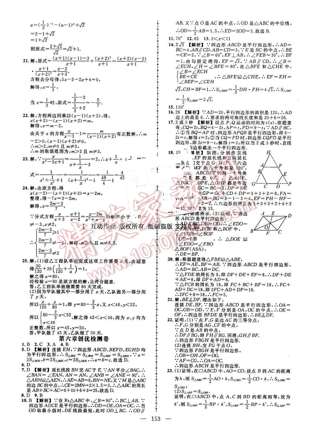 2016年黄冈创优作业导学练八年级数学下册北师大版 第23页