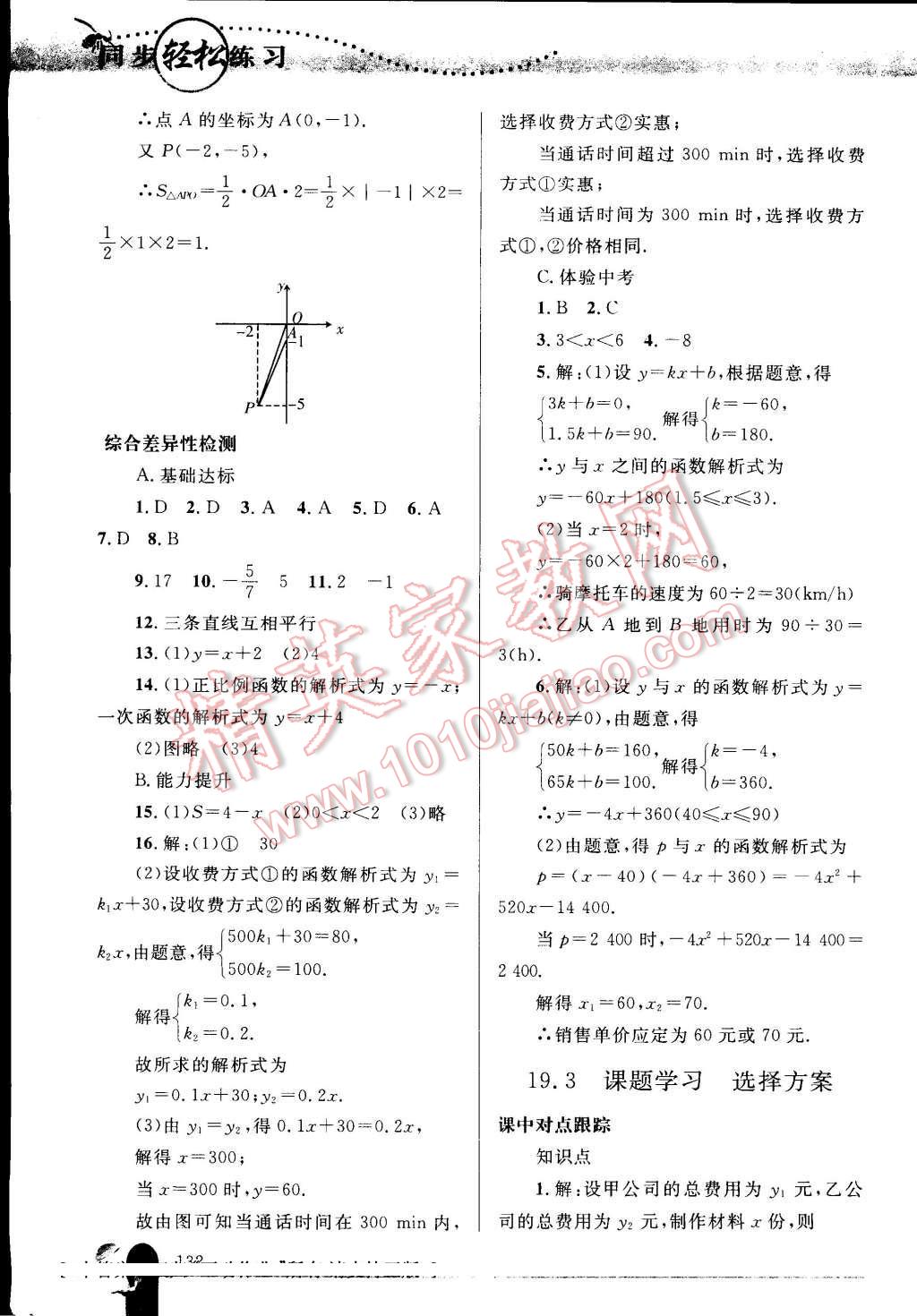 2016年同步轻松练习八年级数学下册人教版 第25页