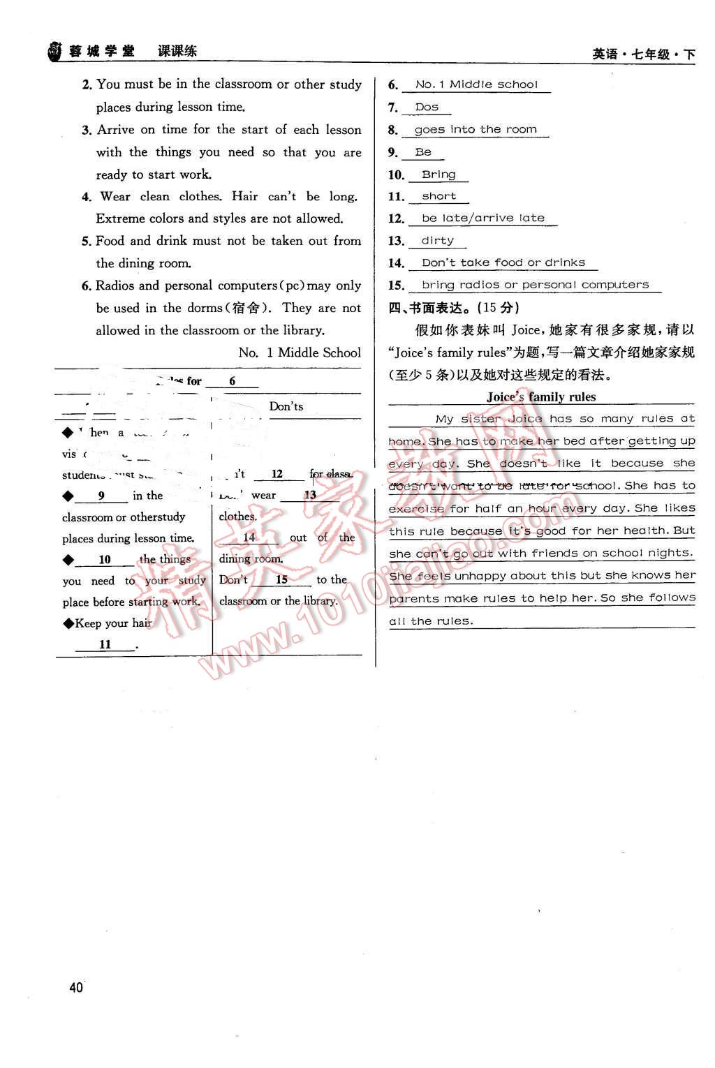 2016年蓉城学堂课课练七年级英语下册人教版成都 第40页