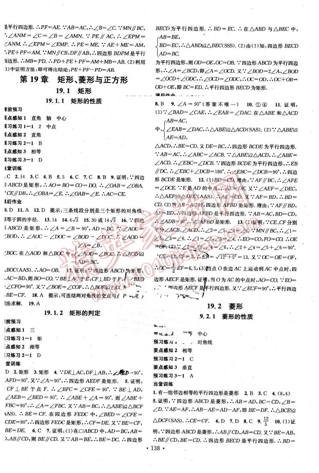 2016年名校課堂滾動學(xué)習(xí)法八年級數(shù)學(xué)下冊華師大版 第10頁