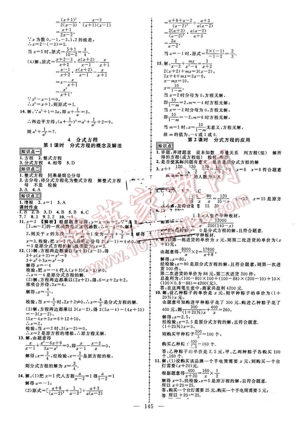 2016年黃岡創(chuàng)優(yōu)作業(yè)導(dǎo)學(xué)練八年級(jí)數(shù)學(xué)下冊(cè)北師大版 第15頁(yè)