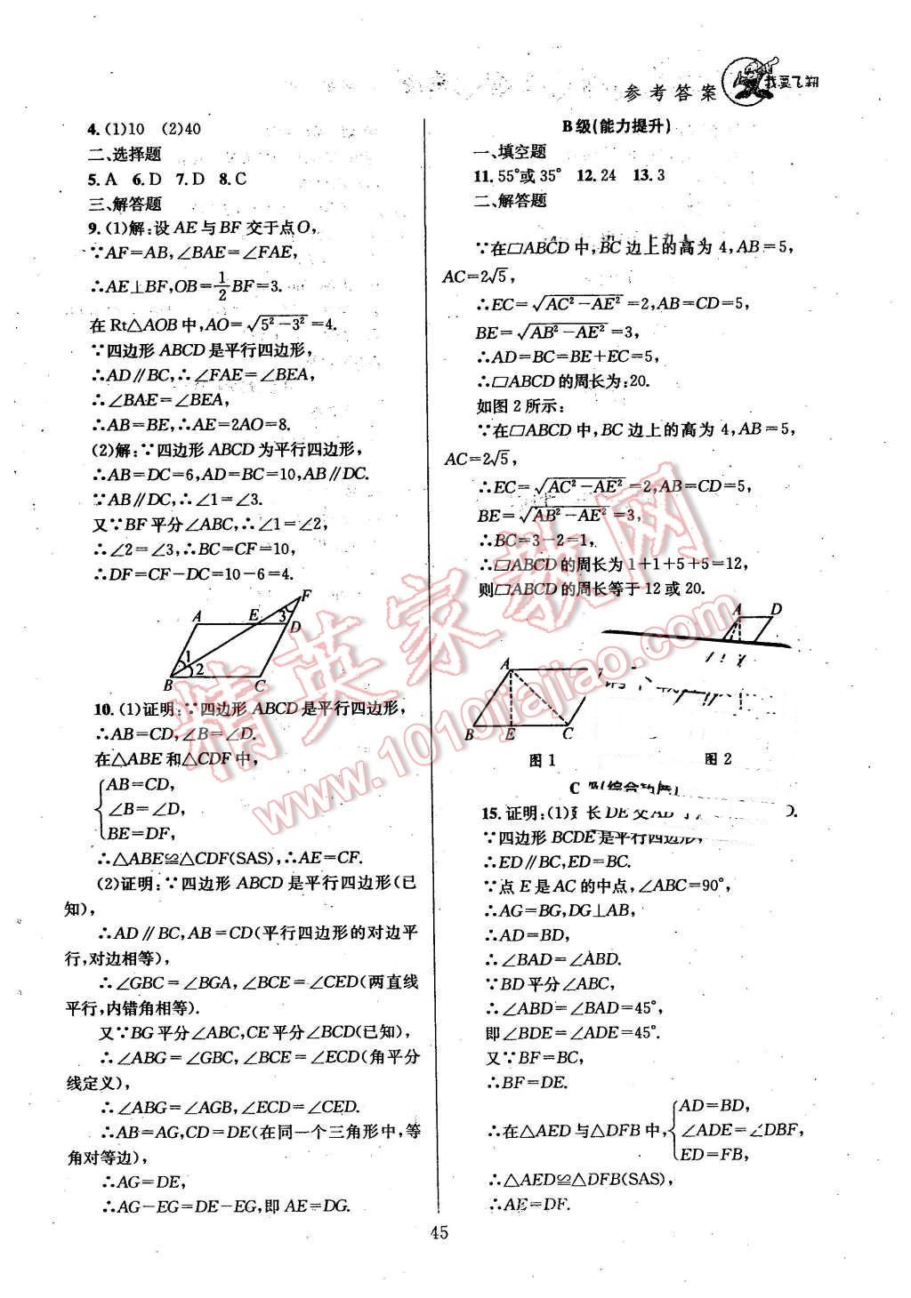 2016年天府前沿課時三級達標八年級數(shù)學(xué)下冊 第45頁