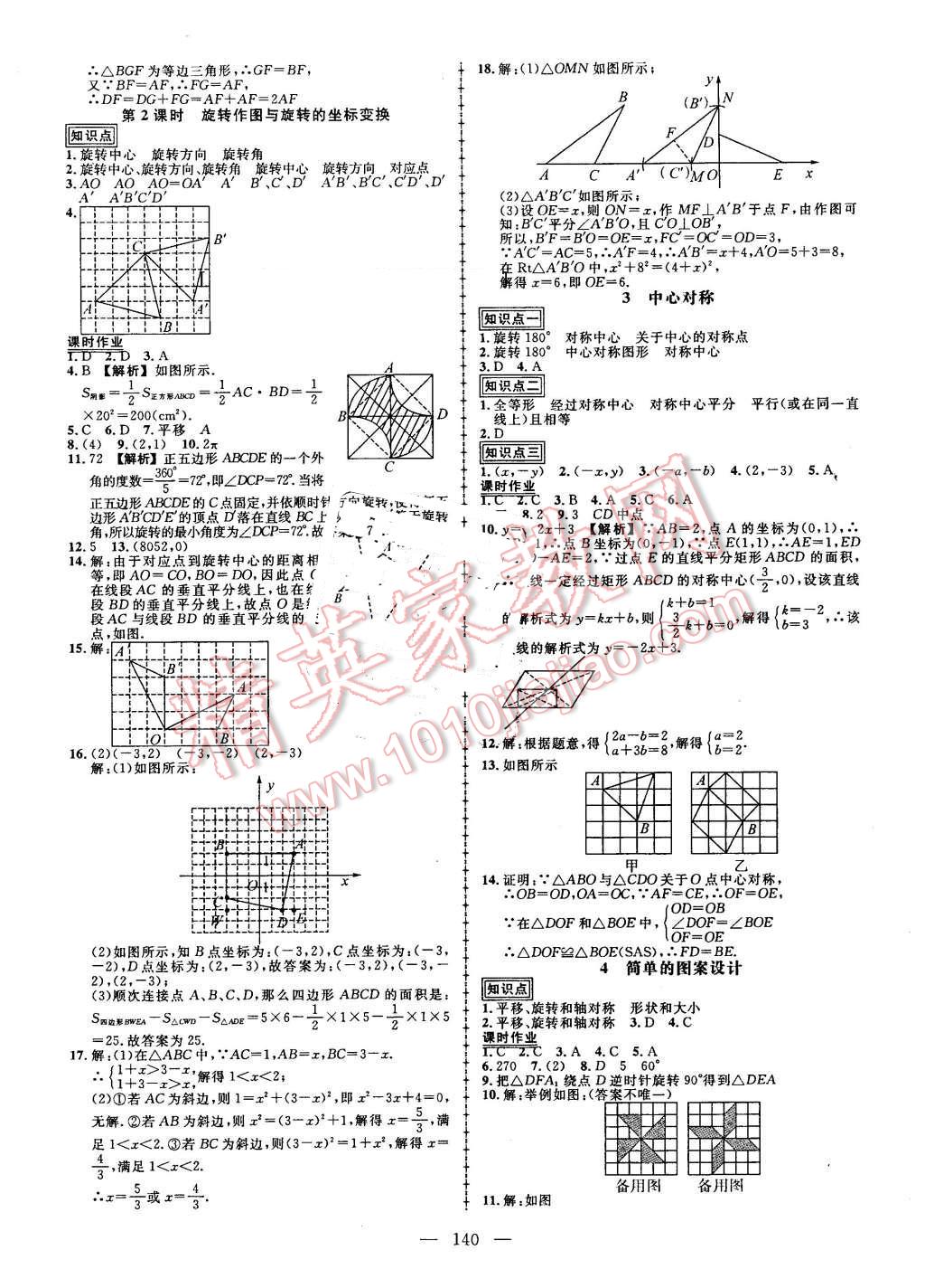 2016年黃岡創(chuàng)優(yōu)作業(yè)導(dǎo)學(xué)練八年級數(shù)學(xué)下冊北師大版 第10頁