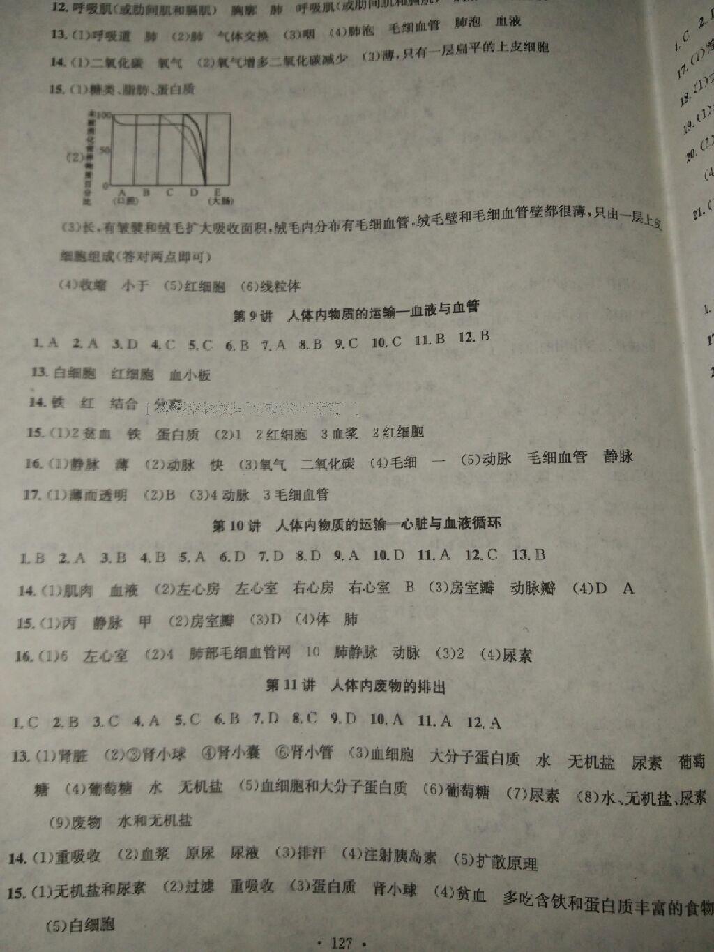 2016年火線100天中考滾動(dòng)復(fù)習(xí)法九年級(jí)生物 第15頁(yè)