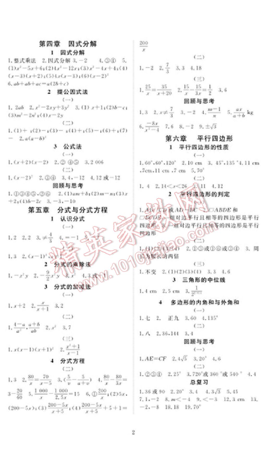 2016年數(shù)學(xué)作業(yè)本八年級(jí)下冊(cè)北師大版江西教育出版社 第2頁(yè)