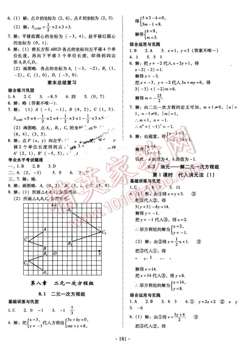 2016年云南省標(biāo)準(zhǔn)教輔七年級(jí)數(shù)學(xué)下冊(cè)人教版 第9頁(yè)