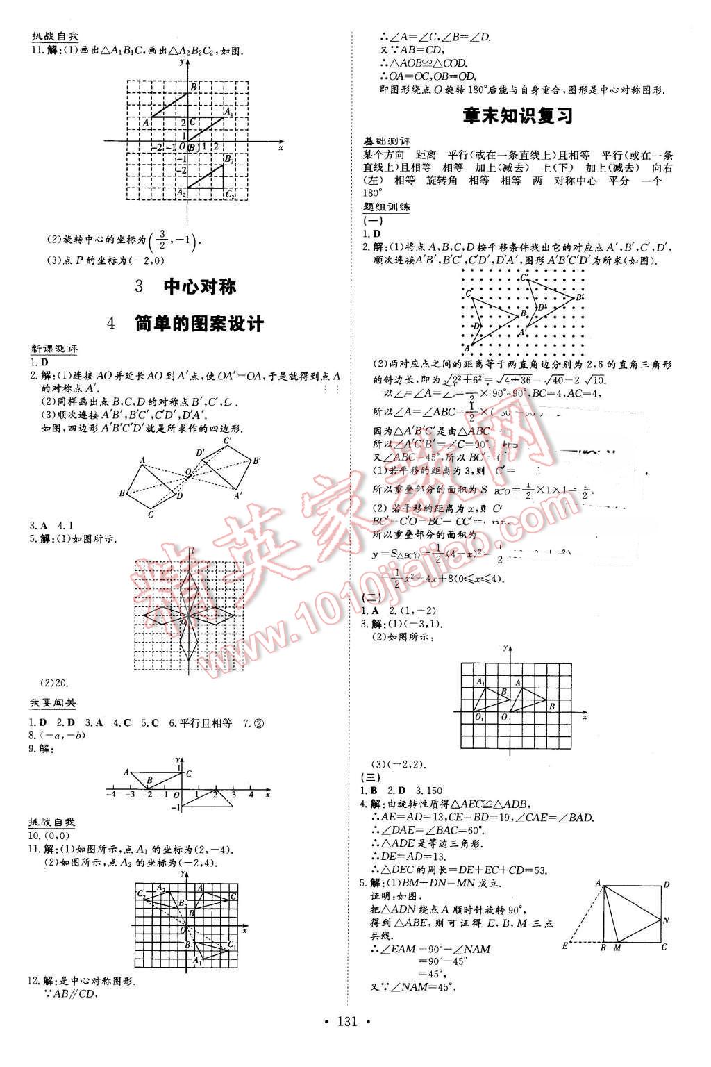 2016年A加練案課時(shí)練八年級(jí)數(shù)學(xué)下冊(cè)北師大版 第11頁(yè)