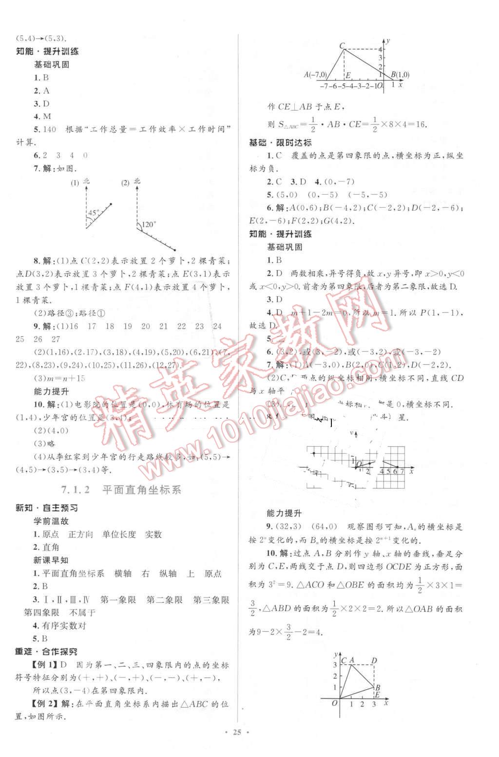 2016年初中同步学习目标与检测七年级数学下册人教版 第11页