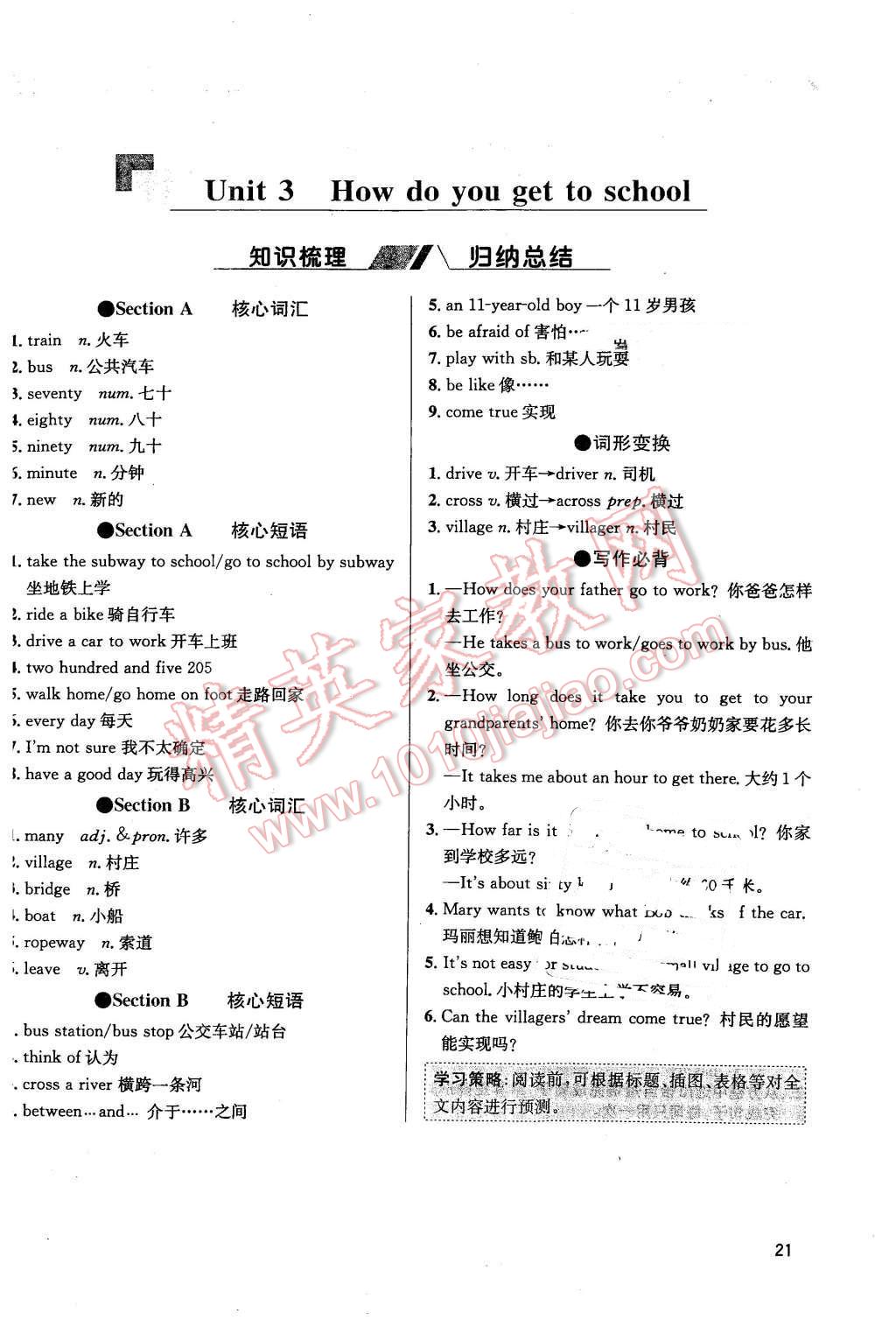 2016年蓉城学堂课课练七年级英语下册人教版成都 第21页