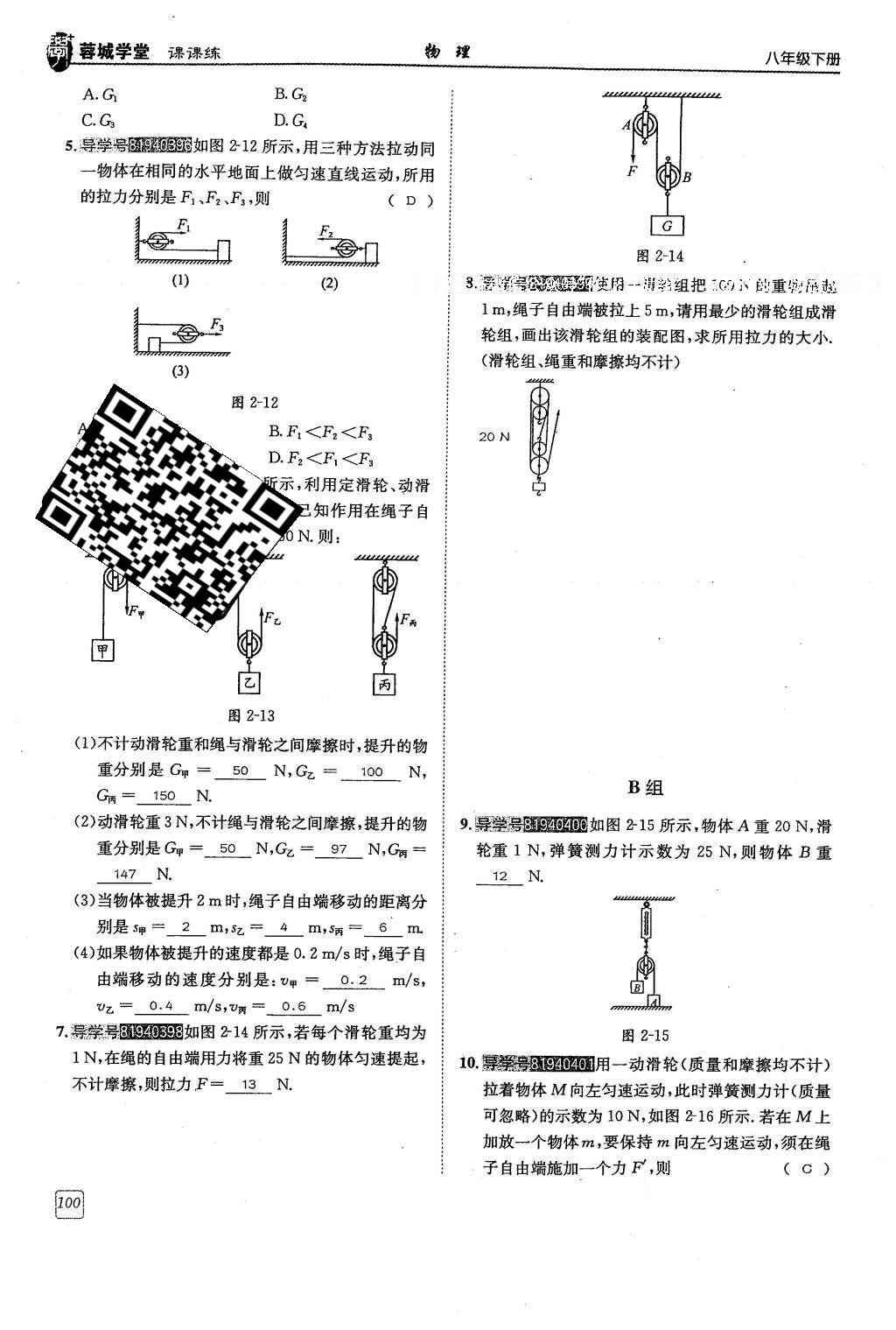 2016年蓉城學(xué)堂課課練八年級物理下冊 第十一章 機(jī)械與功第49頁