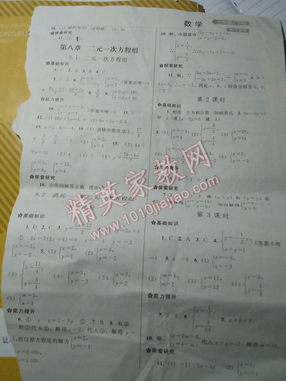 2015年同步练习册七年级数学下册人教版人民教育出版社 第1页