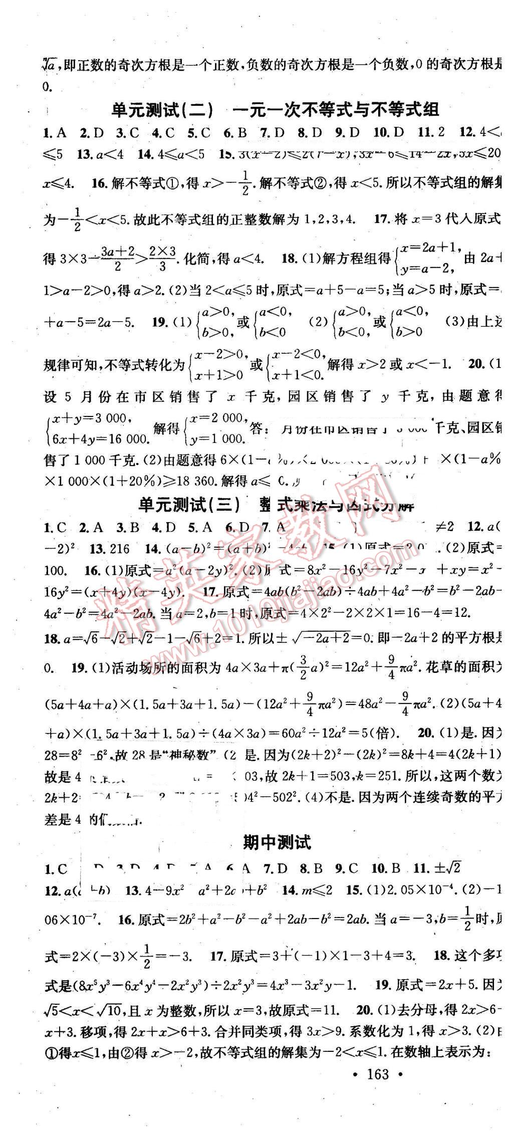 2016年名校课堂滚动学习法七年级数学下册沪科版 第28页