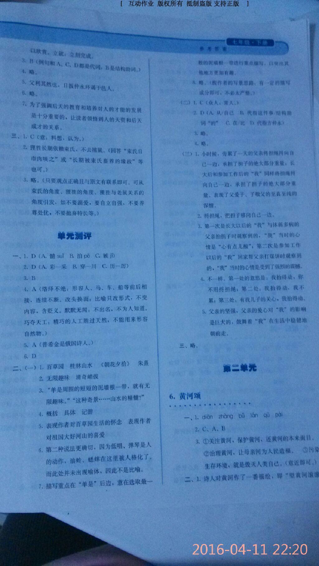 2016年同步练习册人民教育出版社七年级语文下册人教版 第69页