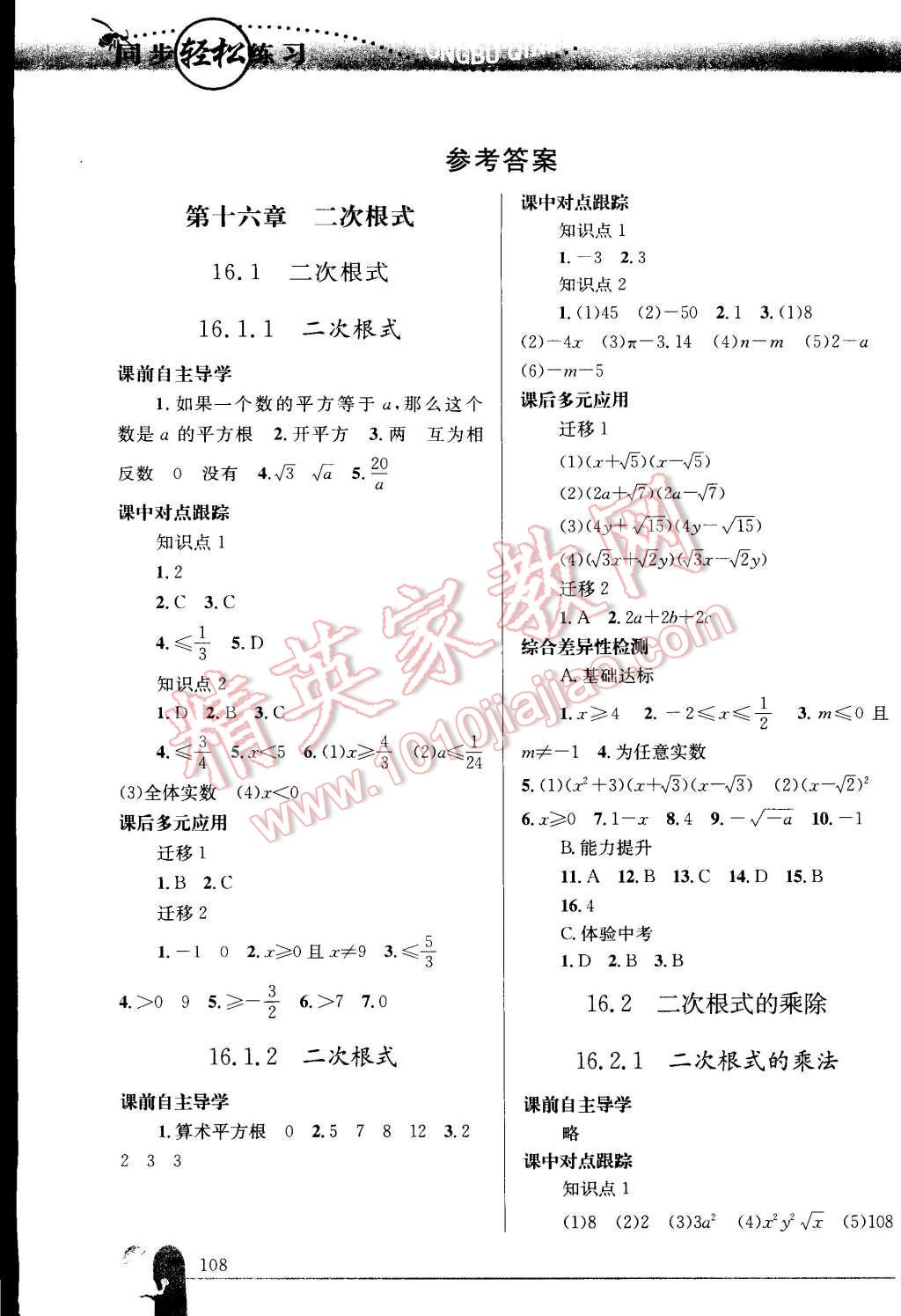 2016年同步轻松练习八年级数学下册人教版 第1页