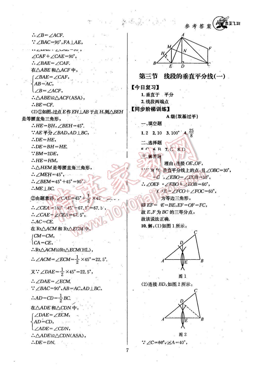 2016年天府前沿課時(shí)三級(jí)達(dá)標(biāo)八年級(jí)數(shù)學(xué)下冊(cè) 第7頁