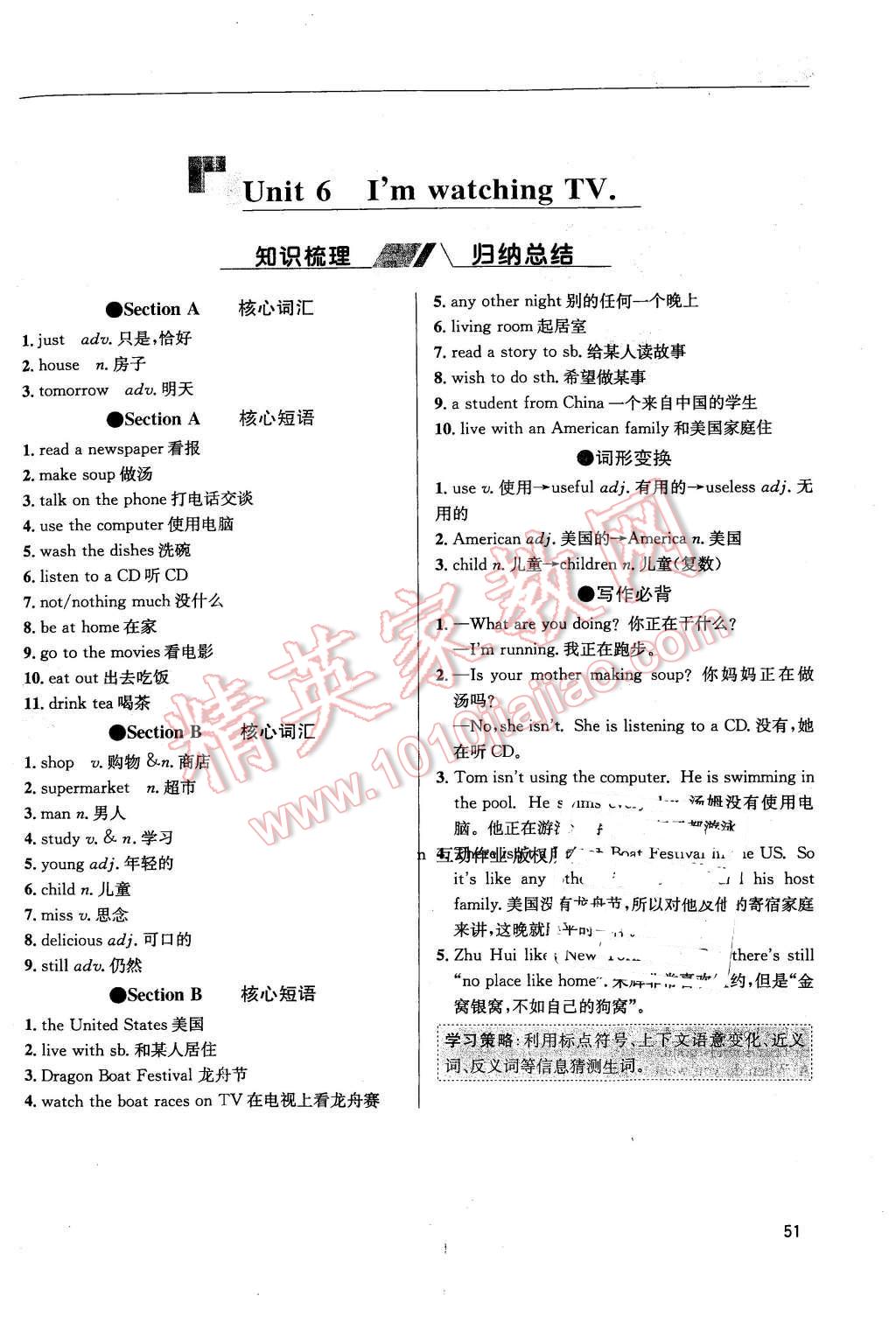 2016年蓉城学堂课课练七年级英语下册人教版成都 第51页