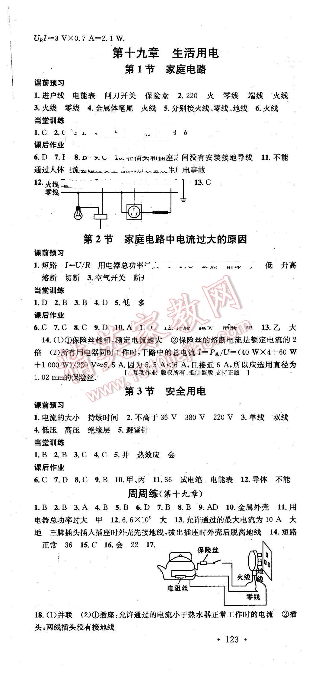 2016年名校課堂滾動學(xué)習(xí)法九年級物理下冊人教版 第4頁