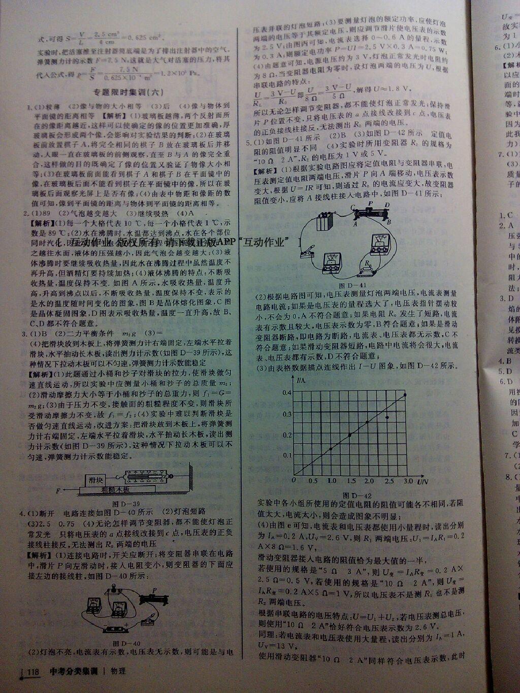 2016年中考分類集訓(xùn)物理 第40頁