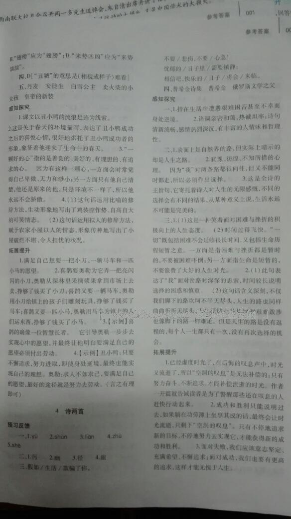 2015年基礎訓練七年級語文下冊人教版僅限河南省使用大象出版社 第114頁