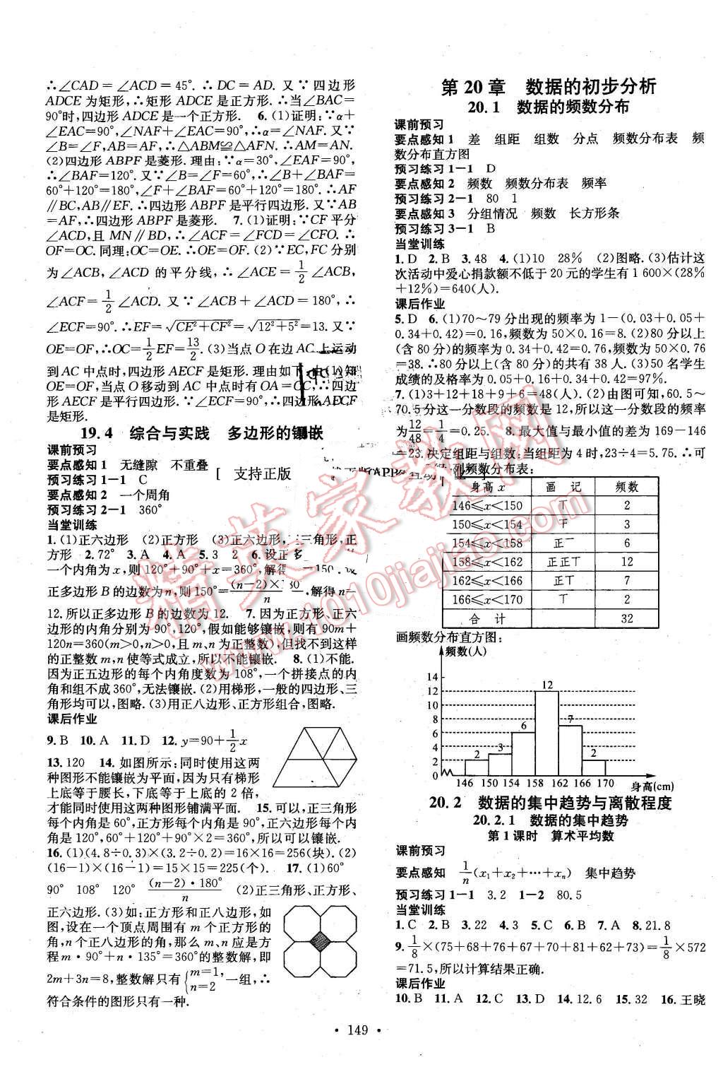 2016年名校課堂滾動學(xué)習(xí)法八年級數(shù)學(xué)下冊滬科版 第13頁