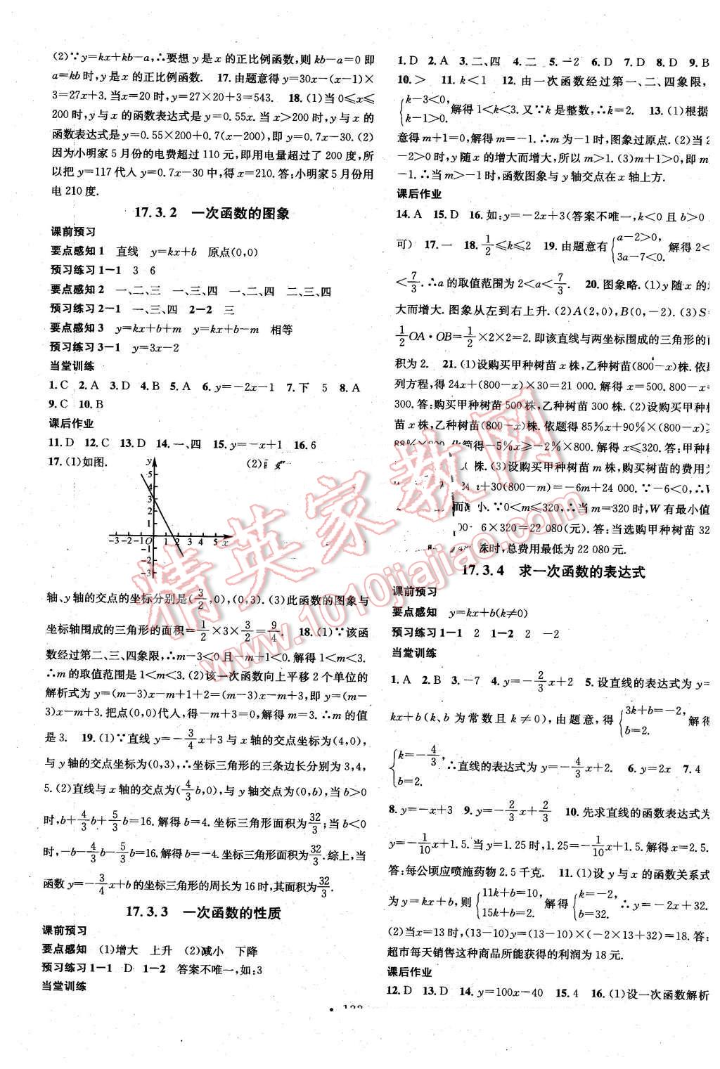 2016年名校课堂滚动学习法八年级数学下册华师大版 第5页