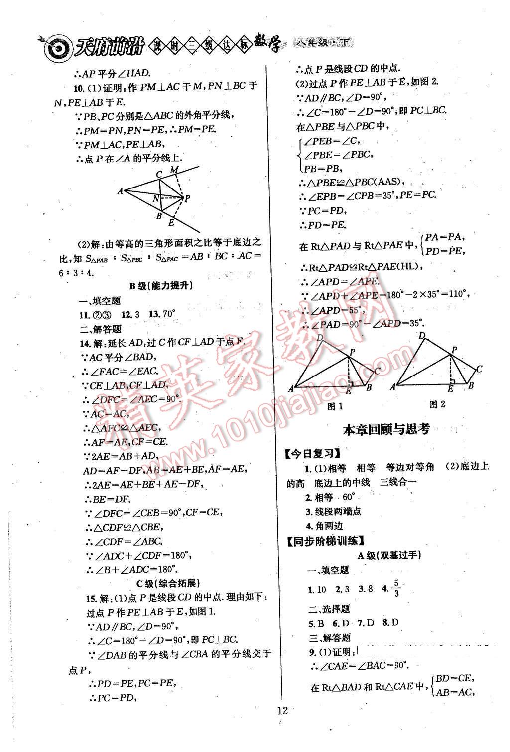 2016年天府前沿課時三級達標八年級數(shù)學下冊 第12頁