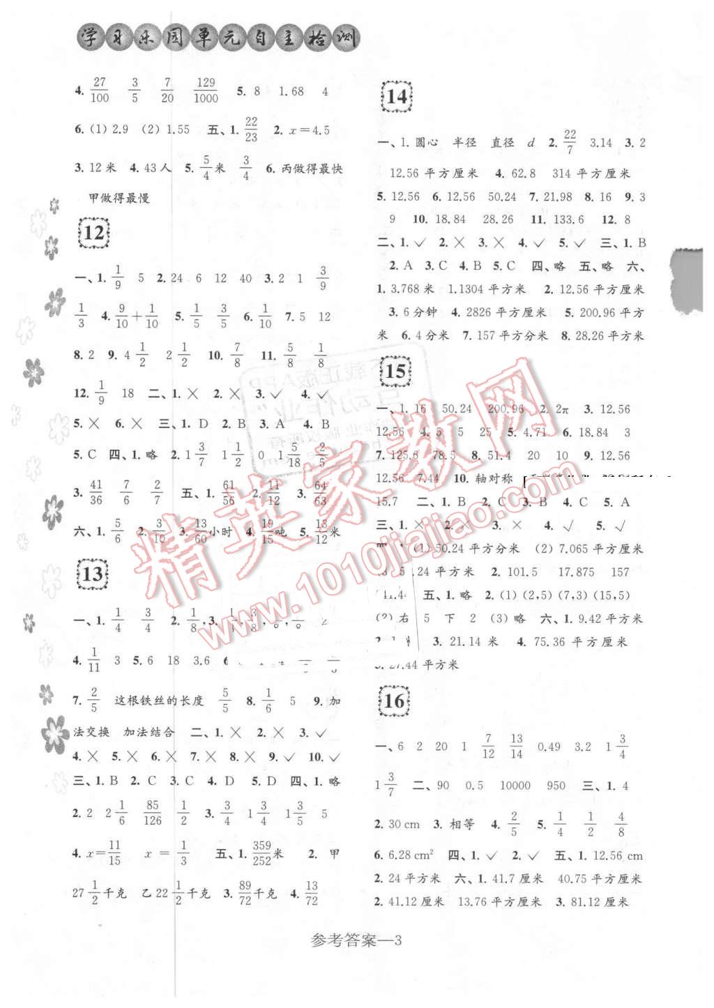 2016年學(xué)習(xí)樂園單元自主檢測五年級(jí)數(shù)學(xué)下冊 第3頁