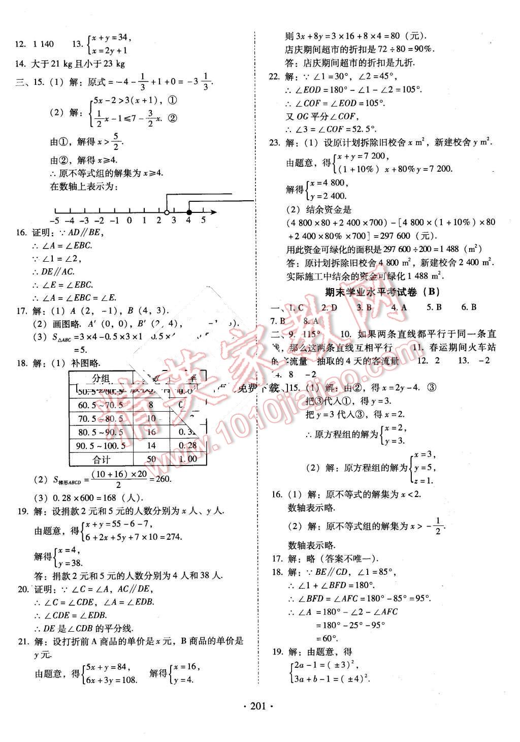 2016年云南省標(biāo)準(zhǔn)教輔七年級數(shù)學(xué)下冊人教版 第29頁