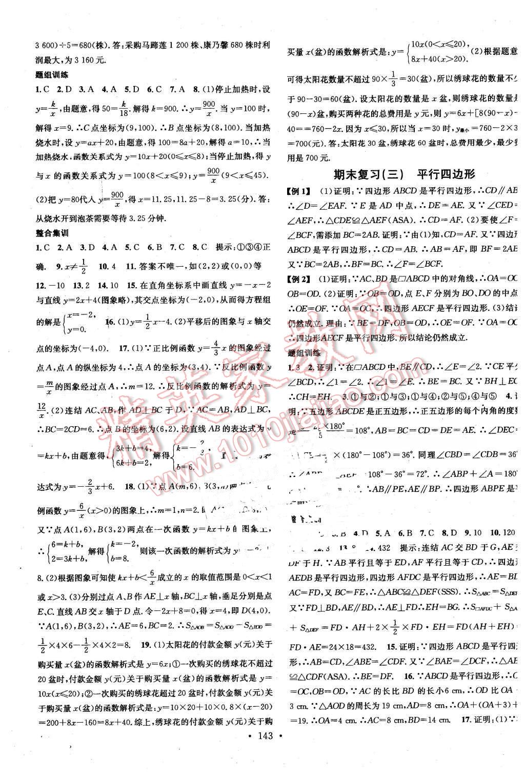 2016年名校課堂滾動學(xué)習(xí)法八年級數(shù)學(xué)下冊華師大版 第15頁