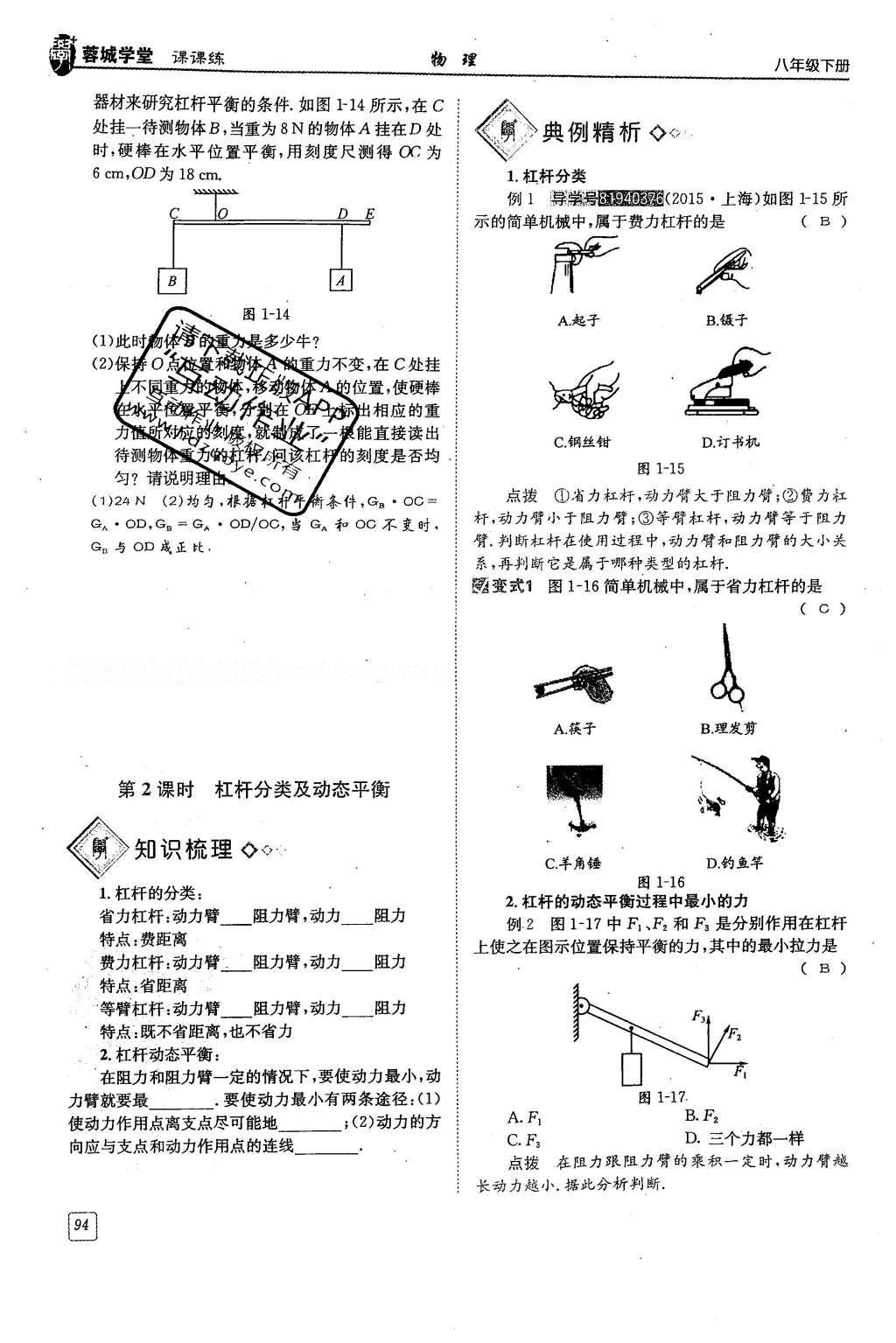 2016年蓉城學(xué)堂課課練八年級(jí)物理下冊(cè) 第十一章 機(jī)械與功第43頁