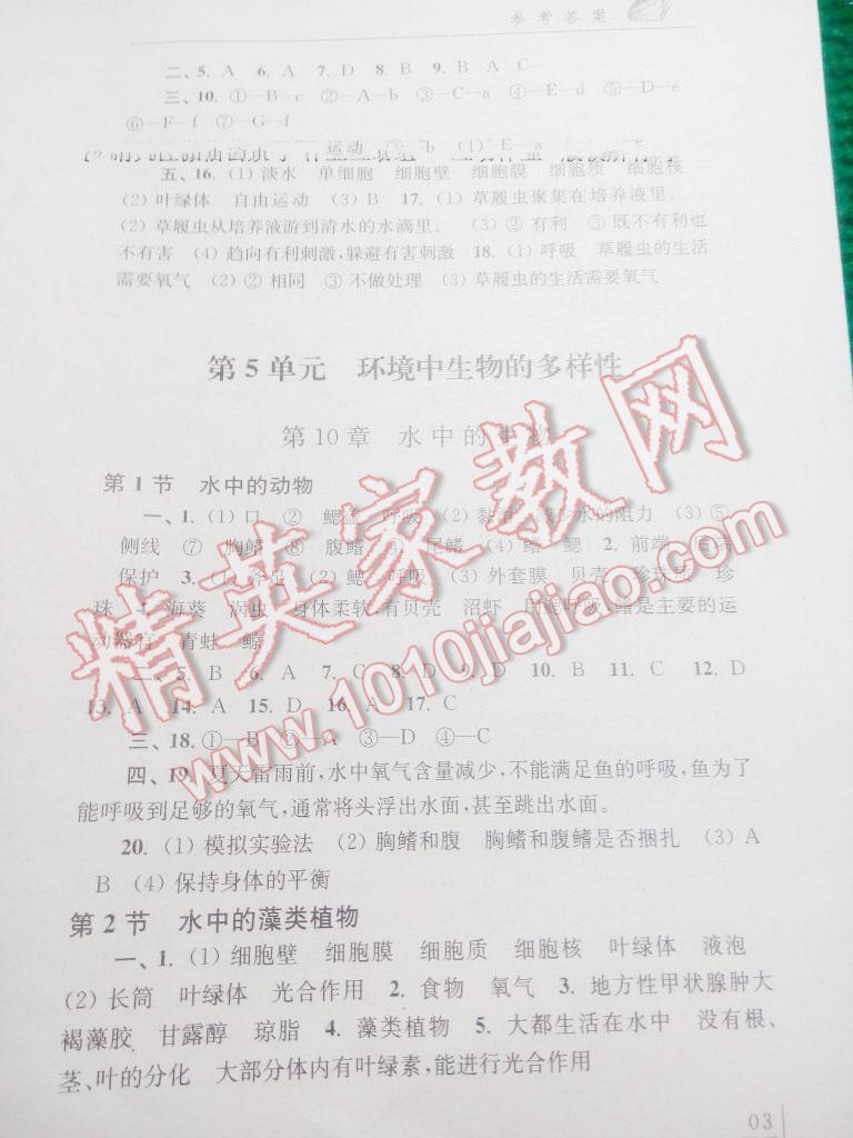 2014年生物學(xué)補充習(xí)題七年級下冊蘇科版 第3頁