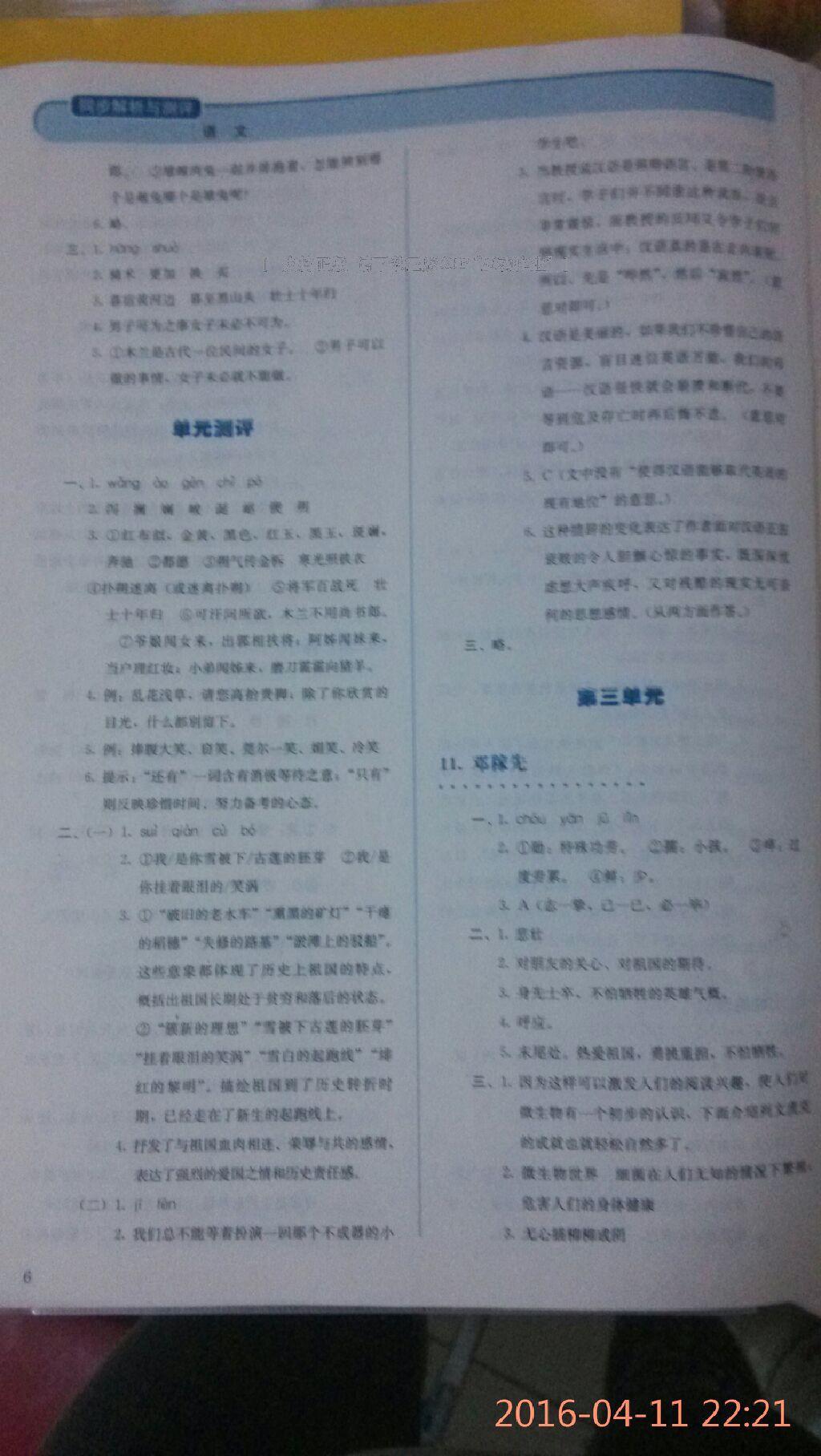 2016年同步练习册人民教育出版社七年级语文下册人教版 第72页