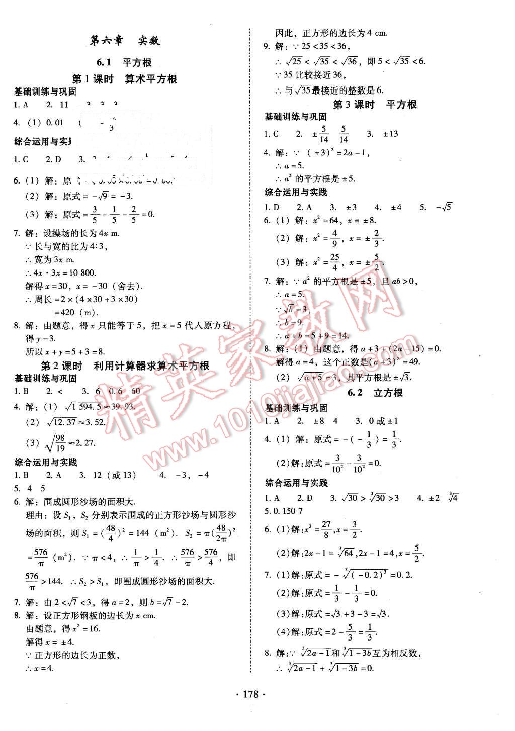 2016年云南省標(biāo)準(zhǔn)教輔七年級數(shù)學(xué)下冊人教版 第6頁