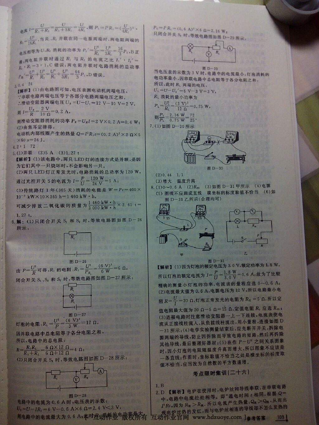 2016年中考分類集訓(xùn)物理 第31頁